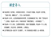 【核心素养】部编版语文九年级上册 第25课《刘姥姥进大观园》同步课件+同步练习
