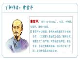 【核心素养】部编版语文九年级上册 第25课《刘姥姥进大观园》同步课件+同步练习