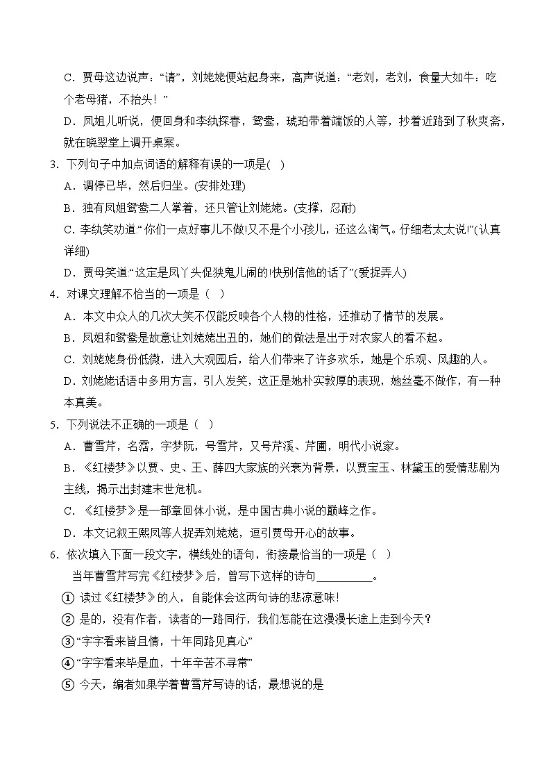 【核心素养】部编版语文九年级上册 第25课《刘姥姥进大观园》同步课件+同步练习02