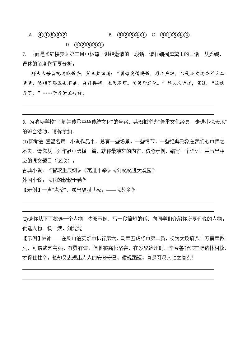 【核心素养】部编版语文九年级上册 第25课《刘姥姥进大观园》同步课件+同步练习03