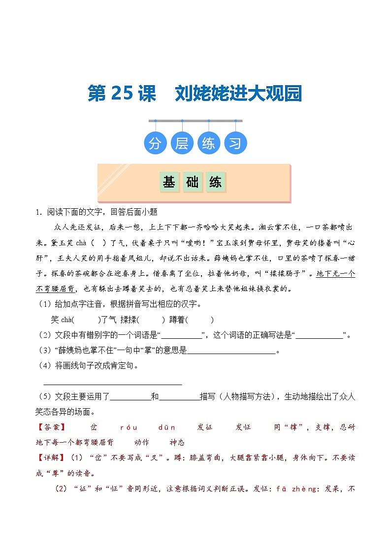【核心素养】部编版语文九年级上册 第25课《刘姥姥进大观园》同步课件+同步练习01