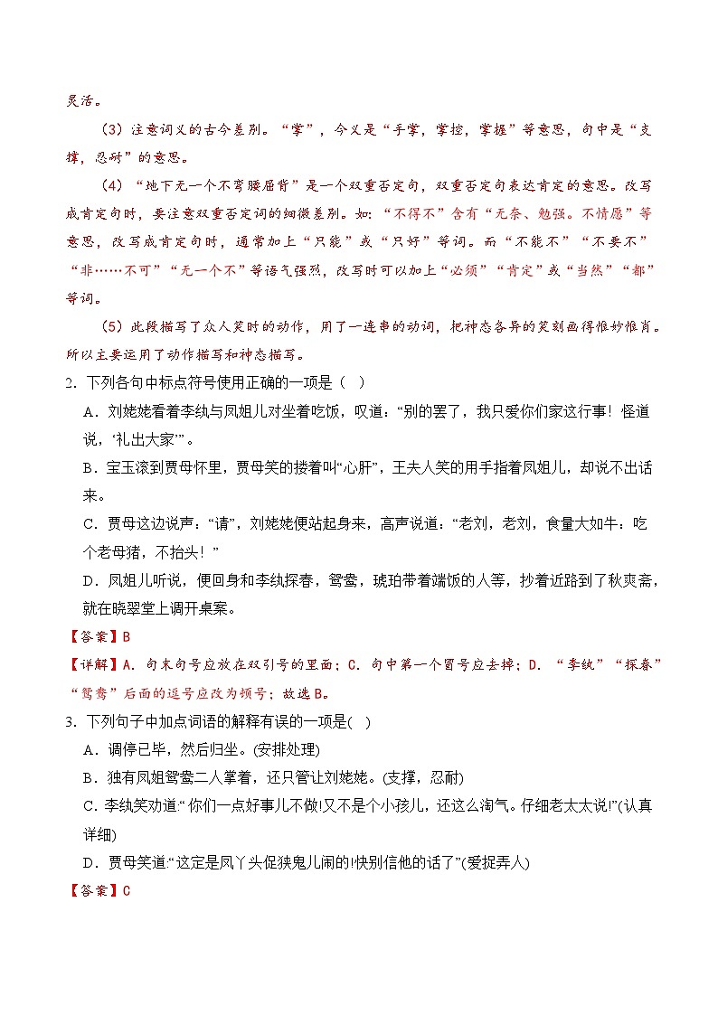 【核心素养】部编版语文九年级上册 第25课《刘姥姥进大观园》同步课件+同步练习02