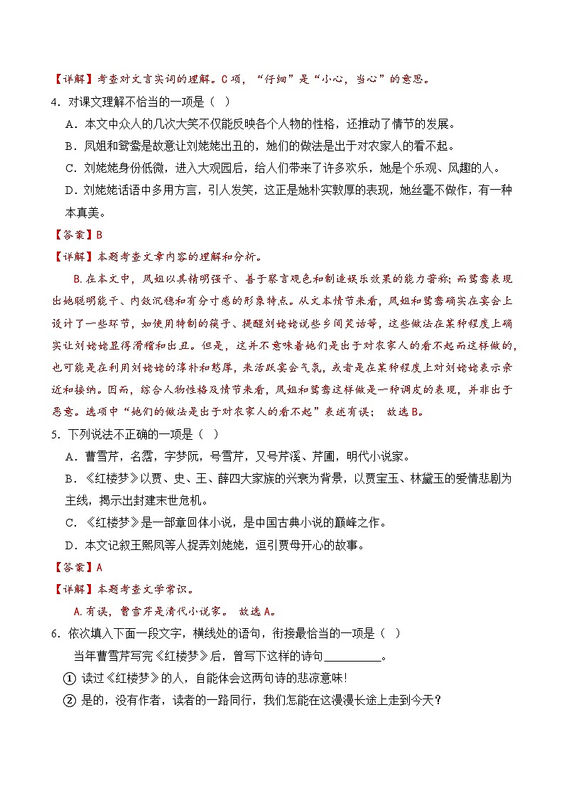 【核心素养】部编版语文九年级上册 第25课《刘姥姥进大观园》同步课件+同步练习03