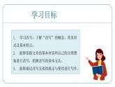 【核心素养】部编版语文九年级上册 写作《学习改写》（同步课件）