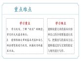 【核心素养】部编版语文九年级上册 写作《学习改写》（同步课件）