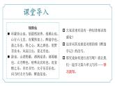 【核心素养】部编版语文九年级上册 写作《学习改写》（同步课件）