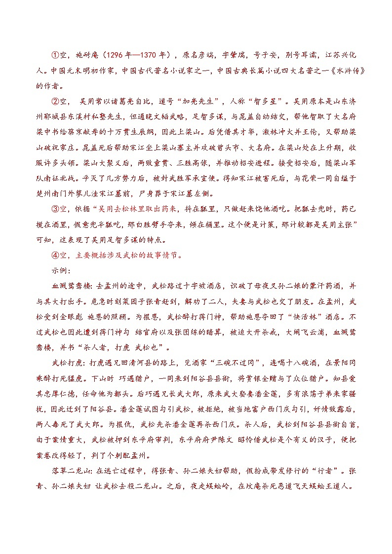 【核心素养】部编版语文九年级上册 名著导读：《水浒传》同步课件+同步练习02