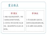 【核心素養(yǎng)】部編版語文九年級上冊 名著導讀：《水滸傳》同步課件+同步練習