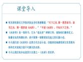 【核心素養(yǎng)】部編版語文九年級上冊 名著導讀：《水滸傳》同步課件+同步練習