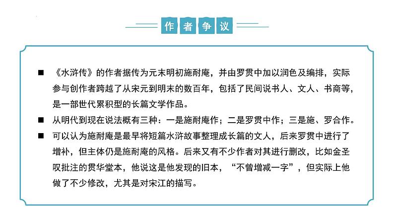 【核心素养】部编版语文九年级上册 名著导读：《水浒传》同步课件+同步练习07