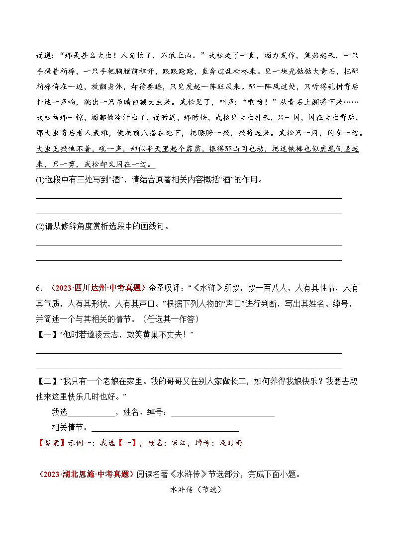【核心素养】部编版语文九年级上册 名著导读：《水浒传》同步课件+同步练习03