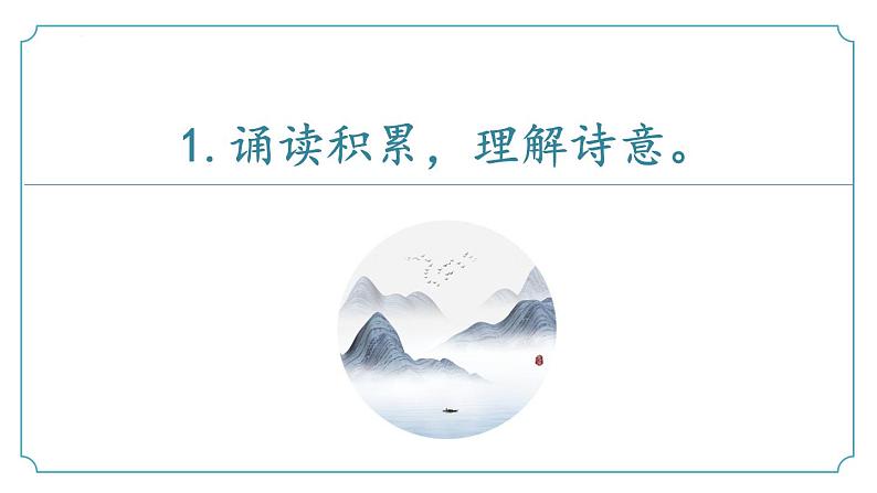【核心素养】部编版语文九年级上册 课外古诗词诵读1《咸阳城东楼》（同步课件）07