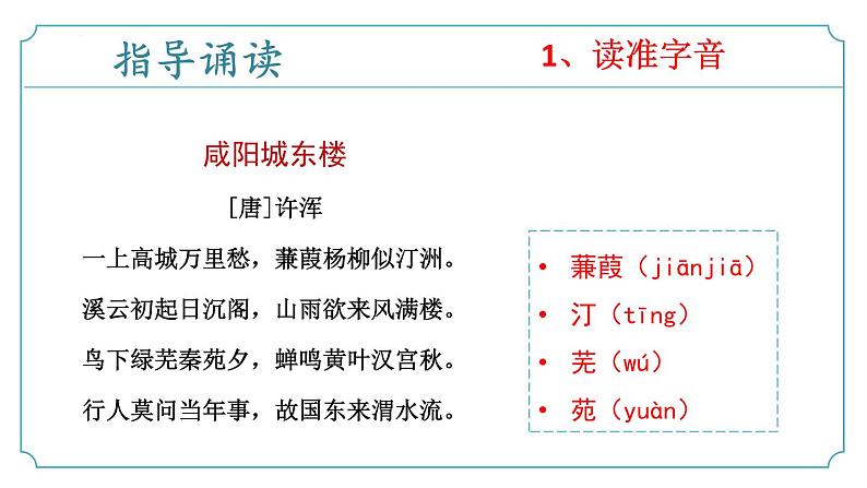 【核心素养】部编版语文九年级上册 课外古诗词诵读1《咸阳城东楼》（同步课件）08