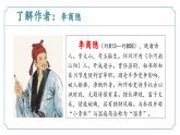 【核心素养】部编版语文九年级上册 课外古诗词诵读2《无题》（同步课件）
