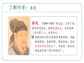 【核心素養(yǎng)】部編版語文九年級(jí)上冊(cè) 課外古詩詞誦讀3《行香子》（同步課件）