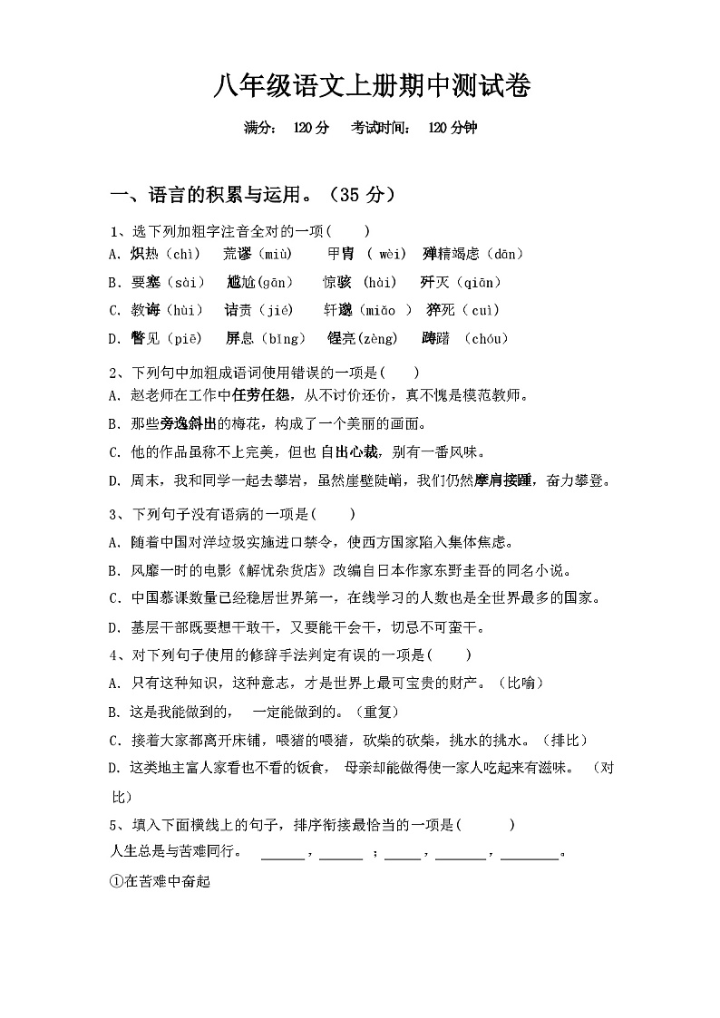 2023年秋辽宁省新抚区八年级语文上册期中测试卷(及答案)第1页