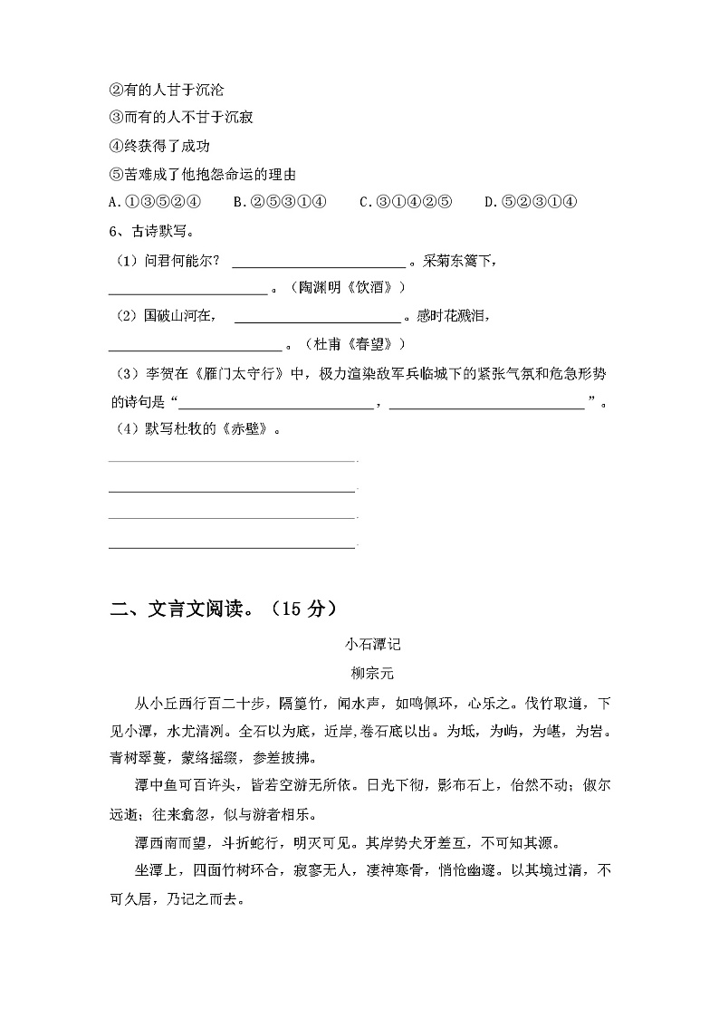 2023年秋辽宁省新抚区八年级语文上册期中测试卷(及答案)第2页