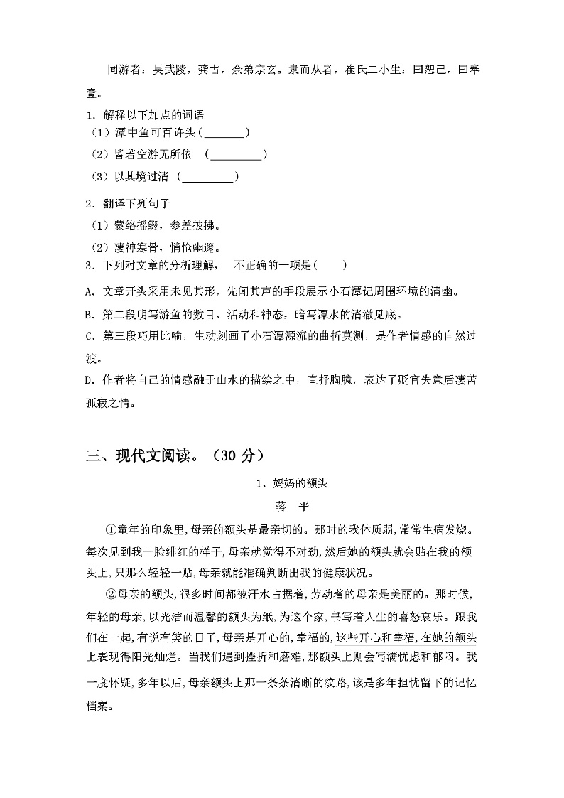 2023年秋辽宁省新抚区八年级语文上册期中测试卷(及答案)第3页
