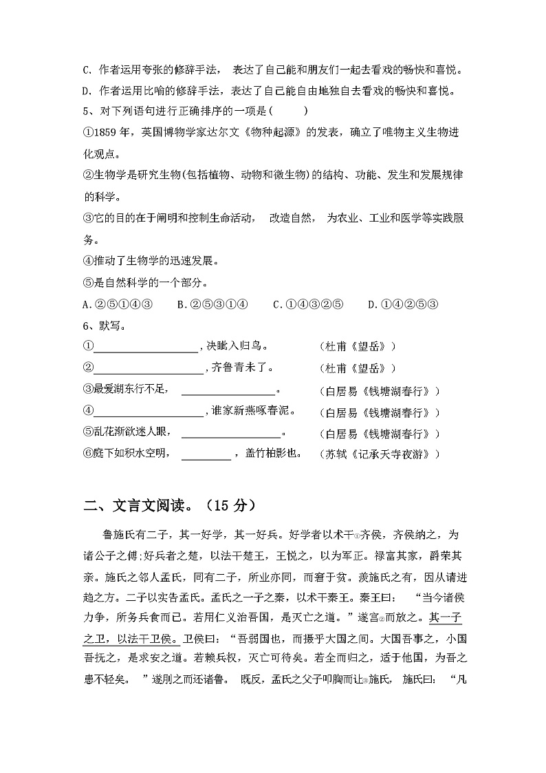 2023年秋辽宁省东洲区最新部编版八年级语文(上册期中)试卷含参考答案第2页
