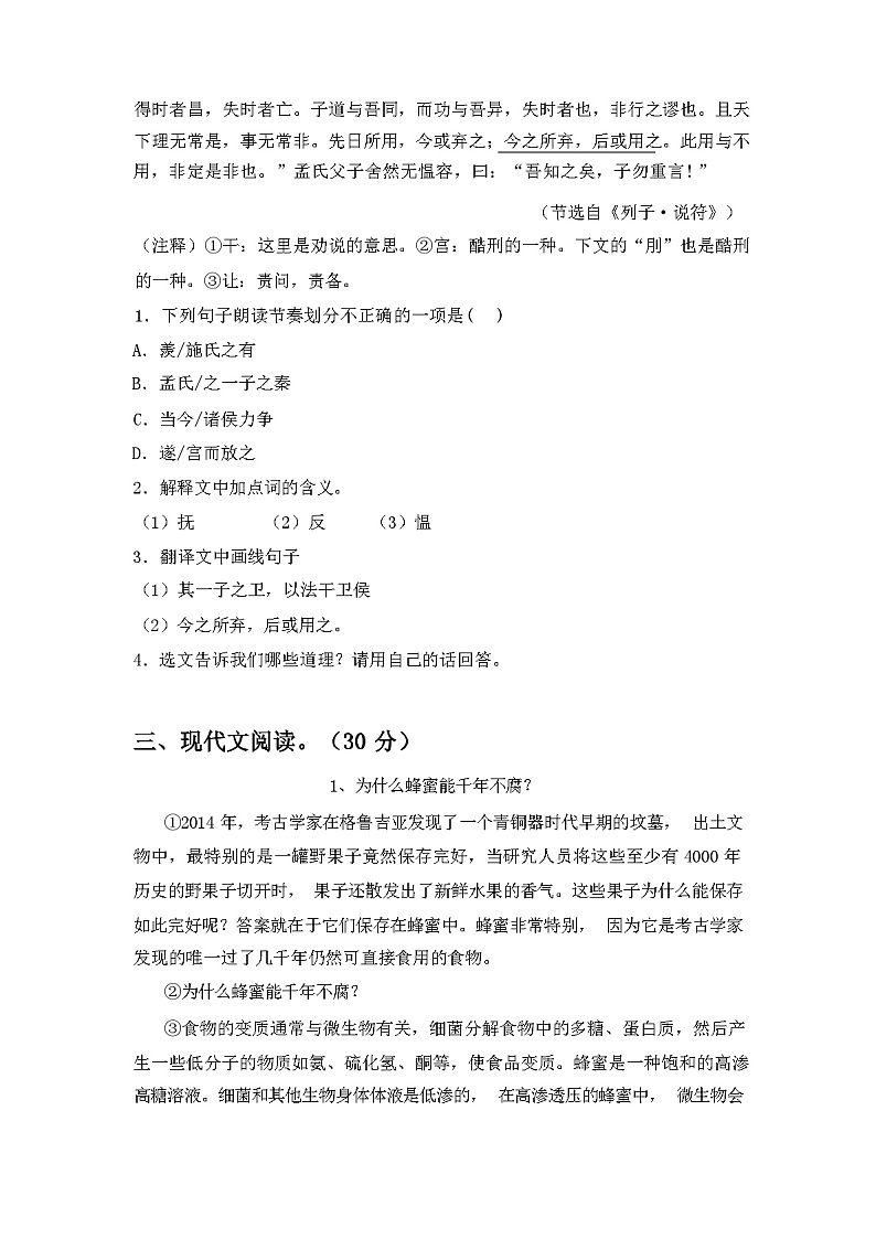 2023年秋辽宁省东洲区最新部编版八年级语文(上册期中)试卷含参考答案第3页
