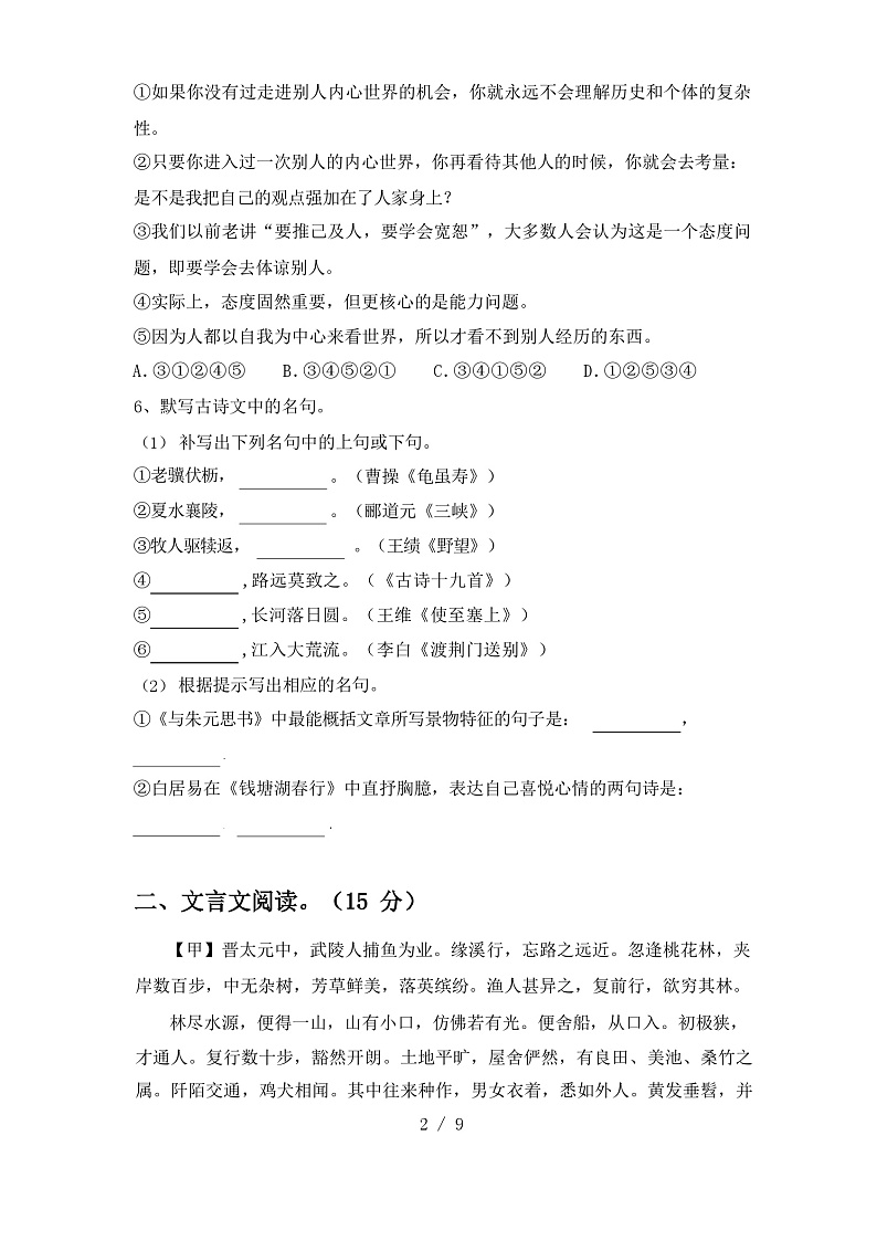 2023年秋辽宁省抚顺县人教版八年级语文上册期末试卷（含答案）第2页