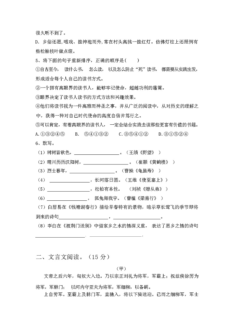 2023年秋辽宁省元宝区新人教版八年级语文上册期末考试卷及答案第2页