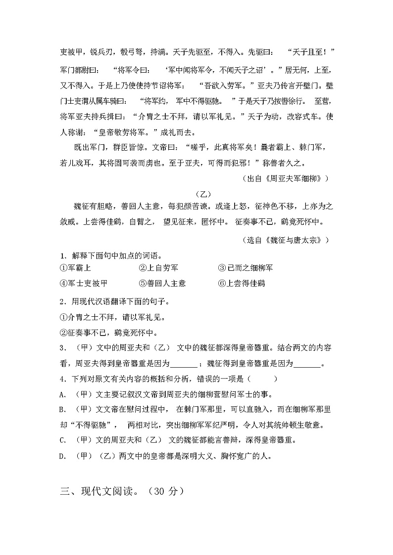 2023年秋辽宁省元宝区新人教版八年级语文上册期末考试卷及答案第3页
