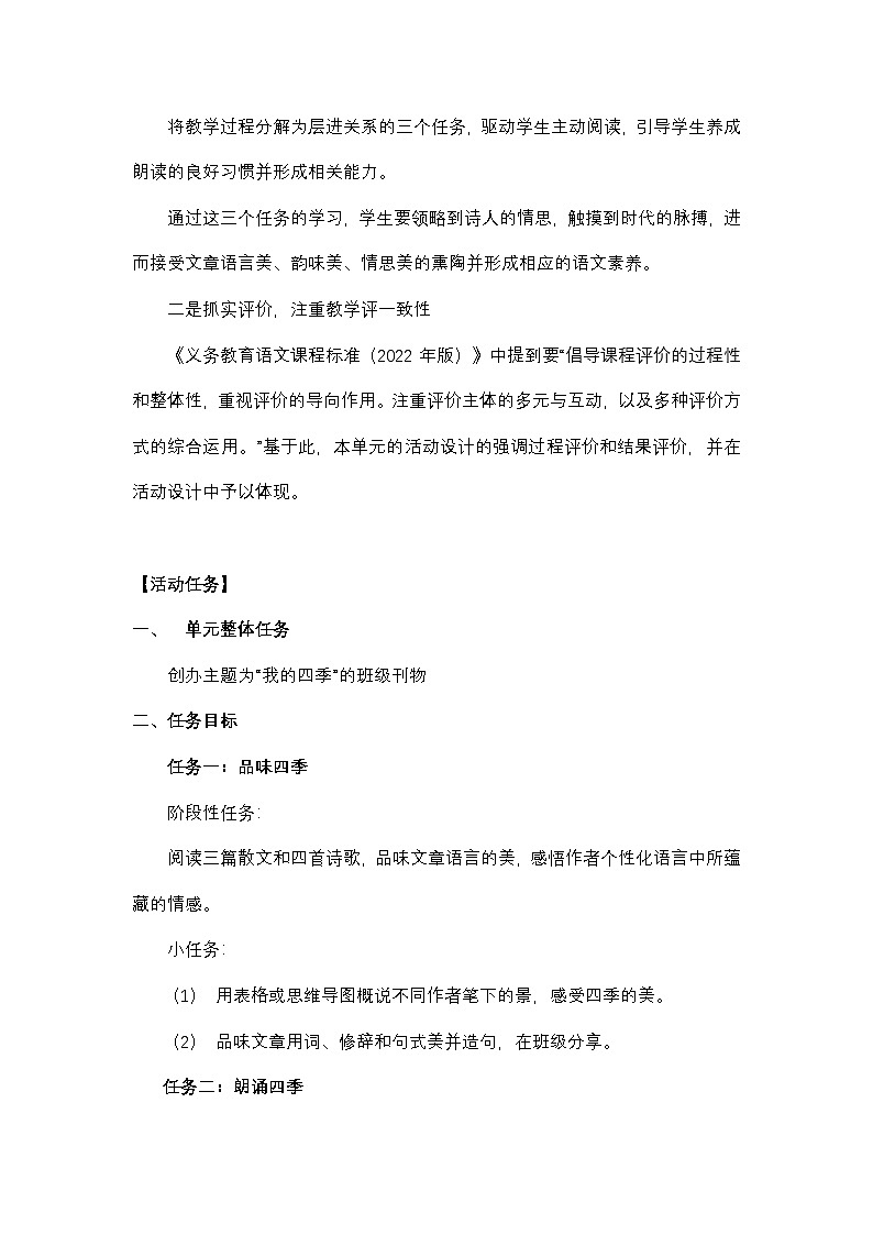 统编版（2024年新教材）七年级上册语文第一单元整体教学设计第3页