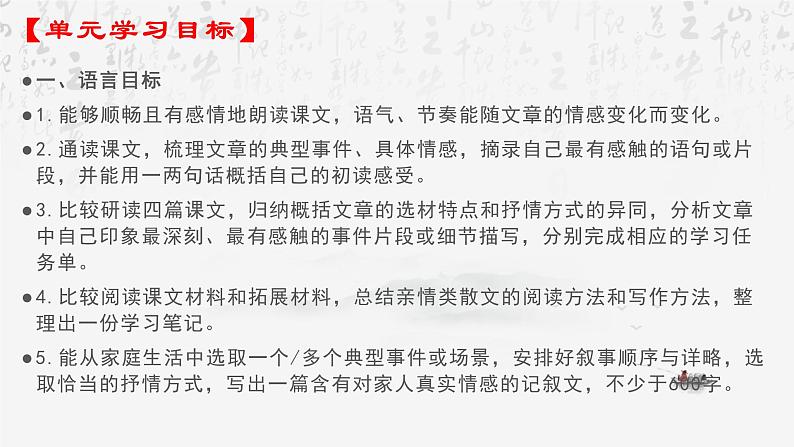 统编版（2024）七年级上册语文第二单元整体教学课件02