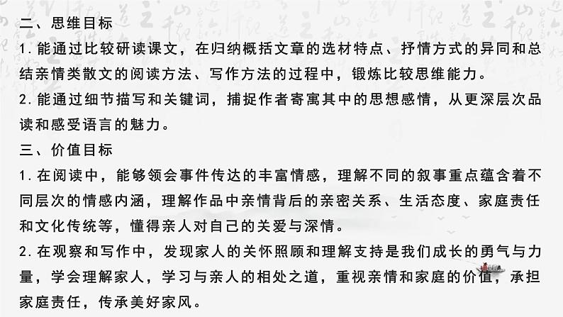 统编版（2024）七年级上册语文第二单元整体教学课件03