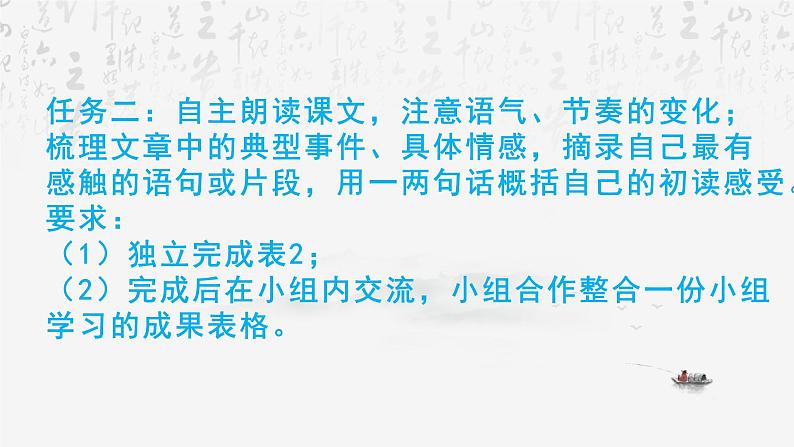 统编版（2024）七年级上册语文第二单元整体教学课件08