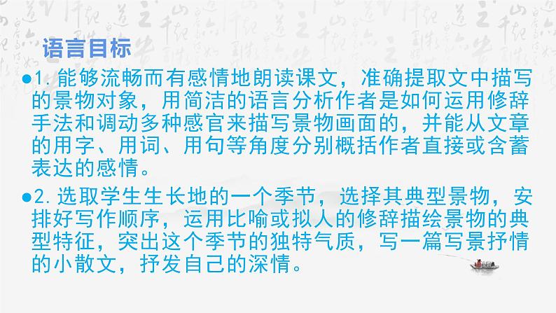 统编版（2024）七年级上册语文第一单元整体教学课件第2页