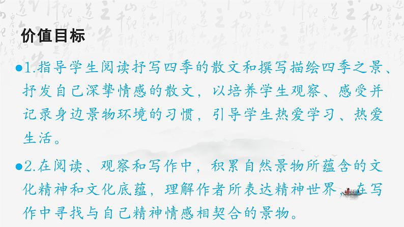 统编版（2024）七年级上册语文第一单元整体教学课件第4页