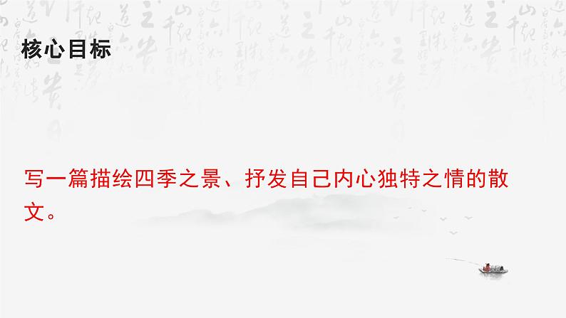 统编版（2024）七年级上册语文第一单元整体教学课件第5页