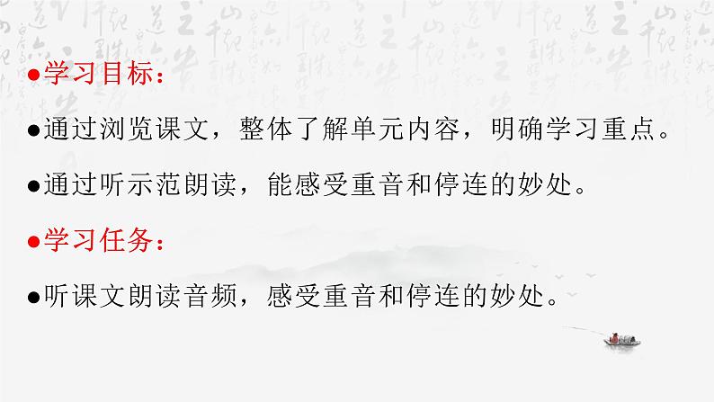 统编版（2024）七年级上册语文第一单元整体教学课件第7页