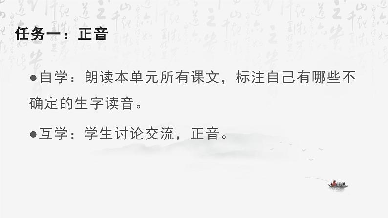 统编版（2024）七年级上册语文第一单元整体教学课件第8页