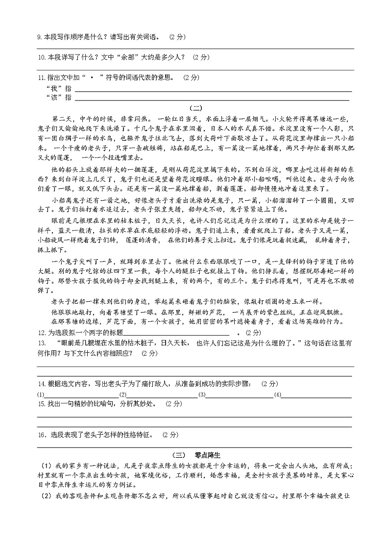 2023年秋辽宁省南芬区人教版语文八年级上册第一单元测试卷（含答案）第2页