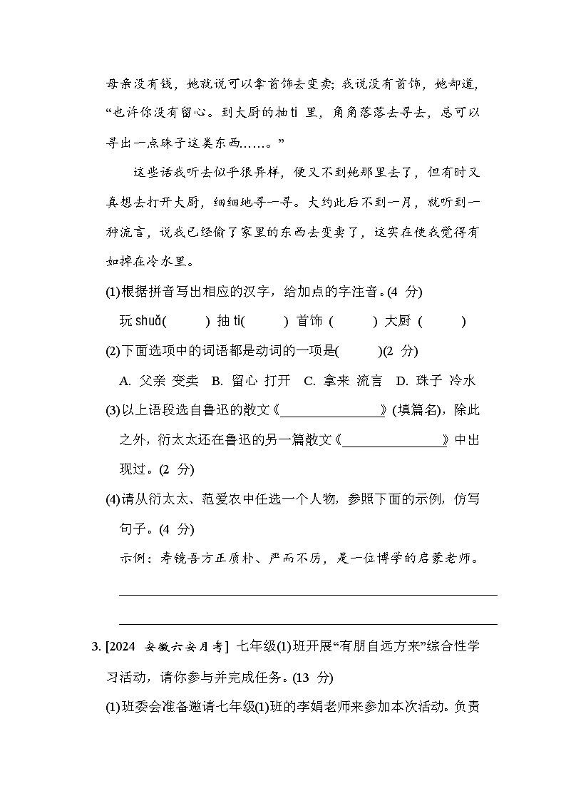 统编版（2024年新教材）七年级上册语文第二单元学情调研测试卷（含答案）第2页