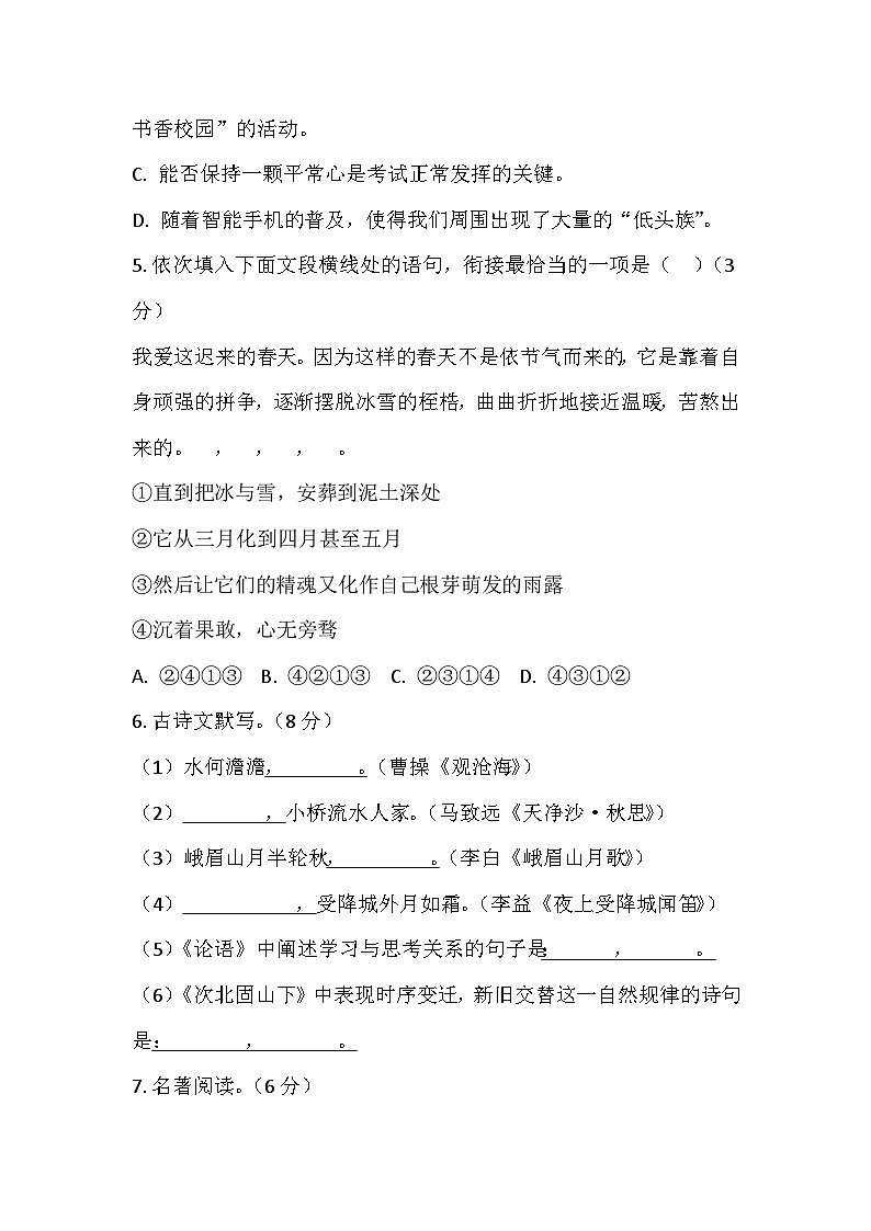 统编版（2024年新教材）七年级上册语文第一单元学情评估测试卷（含答案）第2页