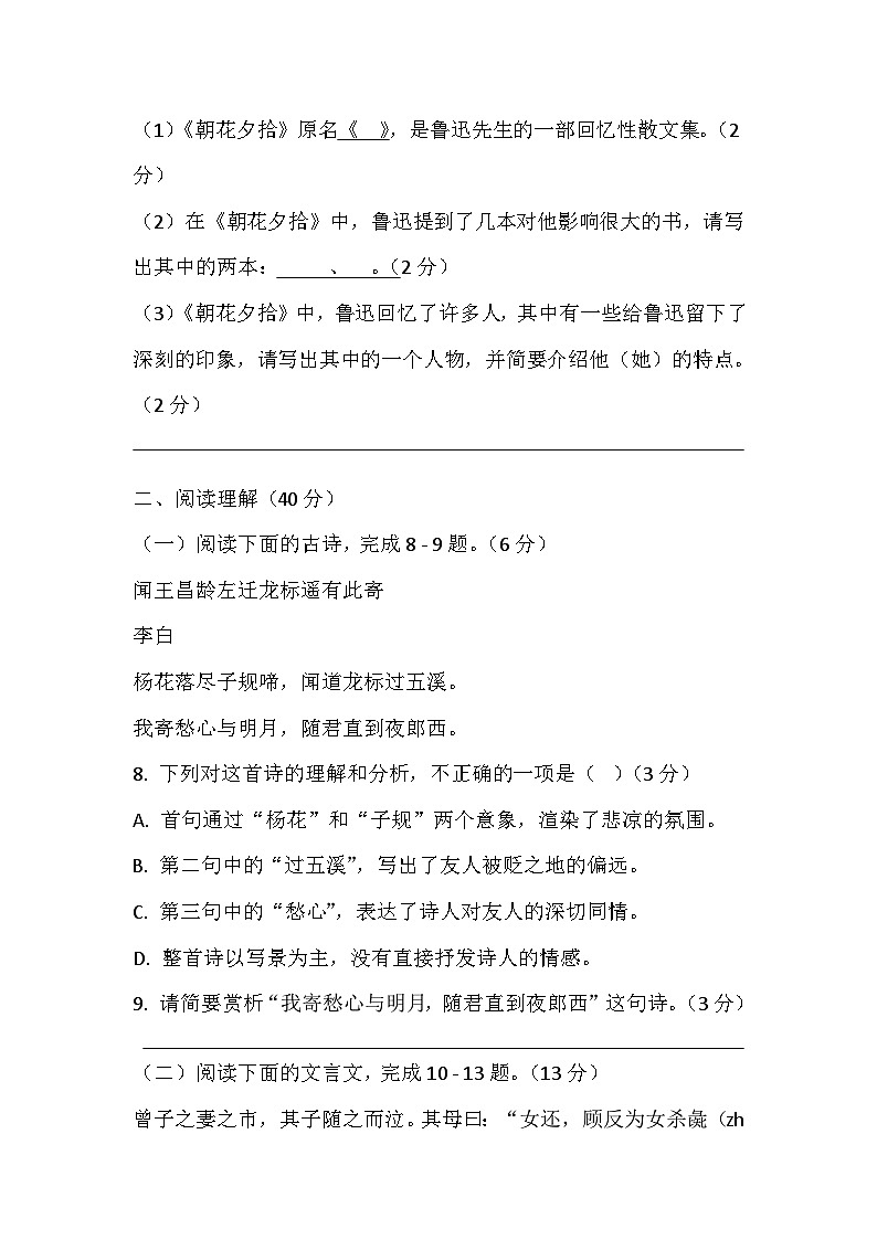 统编版（2024年新教材）七年级上册语文第一单元学情评估测试卷（含答案）第3页