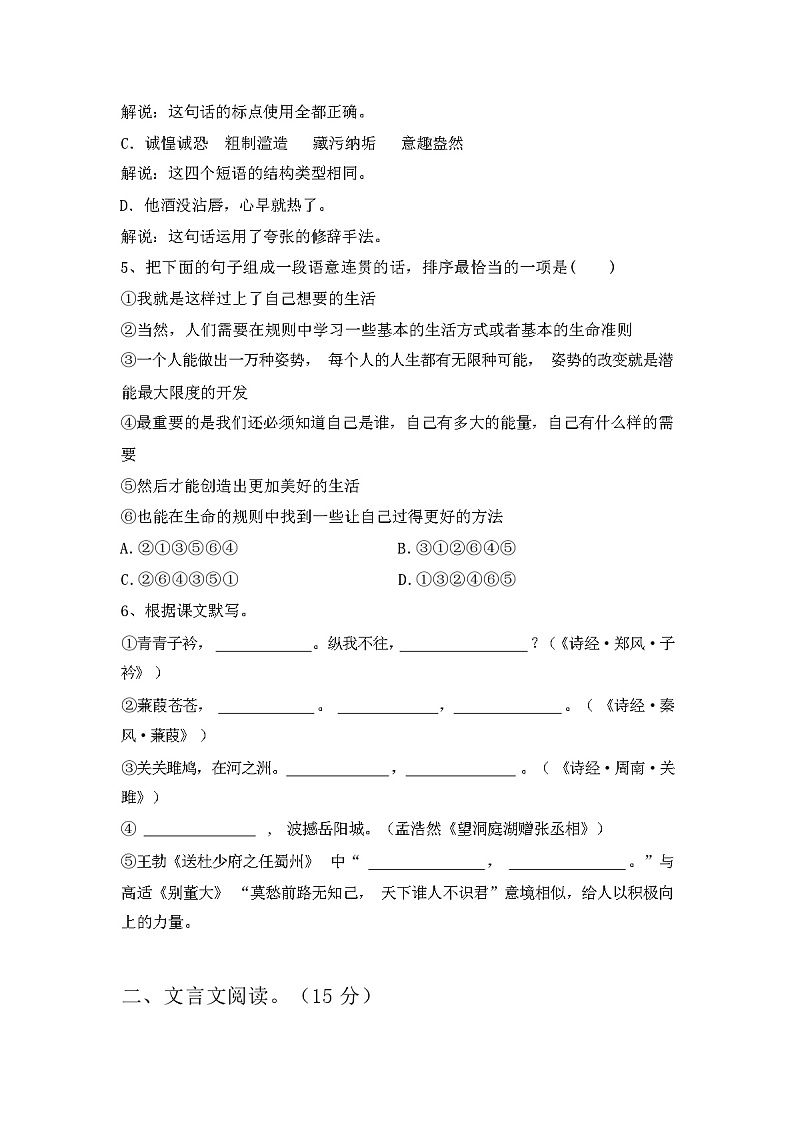 2023年秋辽宁省古塔区人教版八年级语文上册期末测试卷及答案第2页