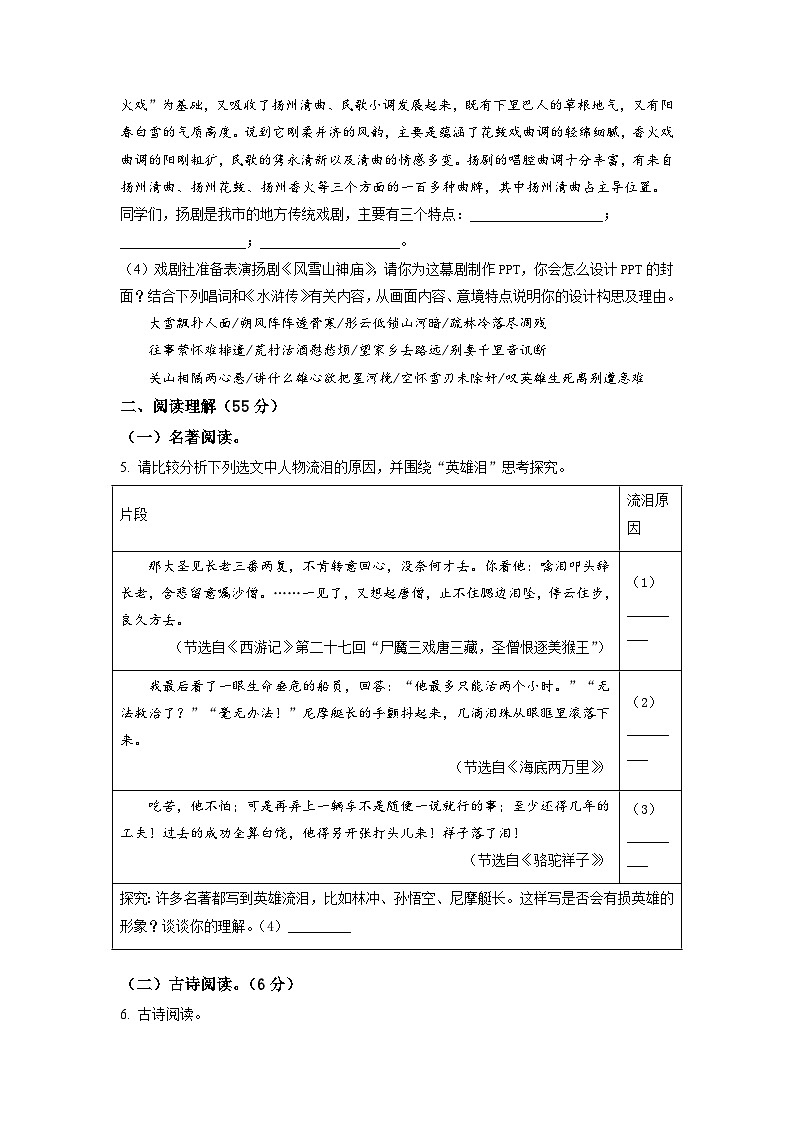 2023年江苏省扬州市广陵区中考二模语文试题（学生版）第3页