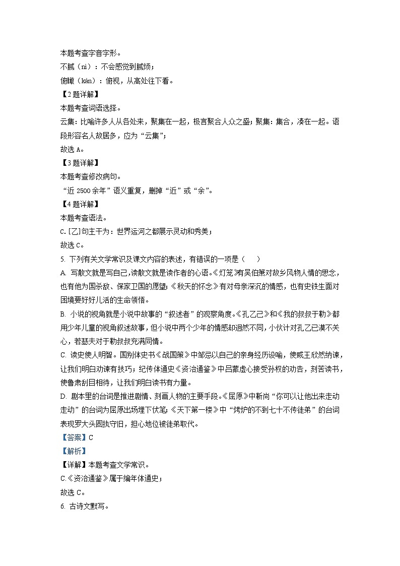 2023年江苏省扬州市仪征市中考二模语文试题（解析版）第2页