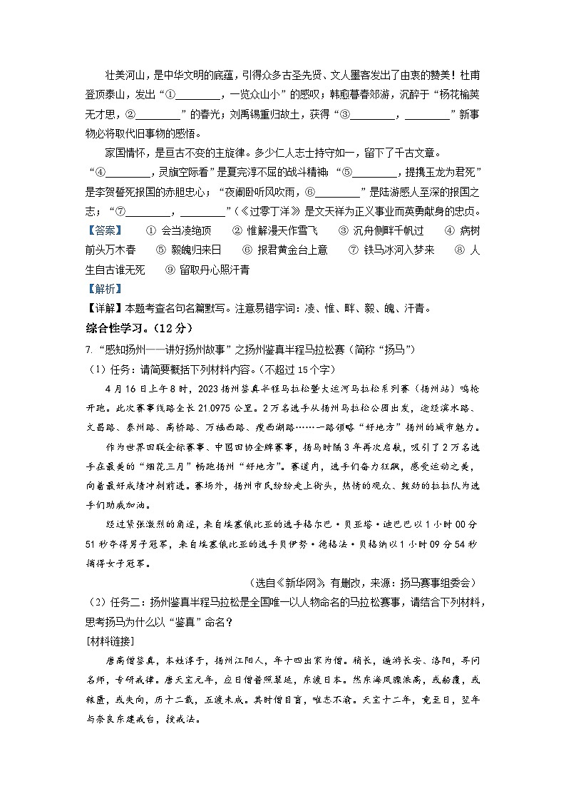 2023年江苏省扬州市仪征市中考二模语文试题（解析版）第3页