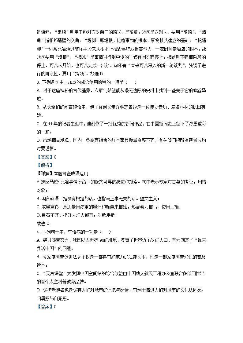2023年山东省东营市实验中学中考三模语文试题（解析版）第2页