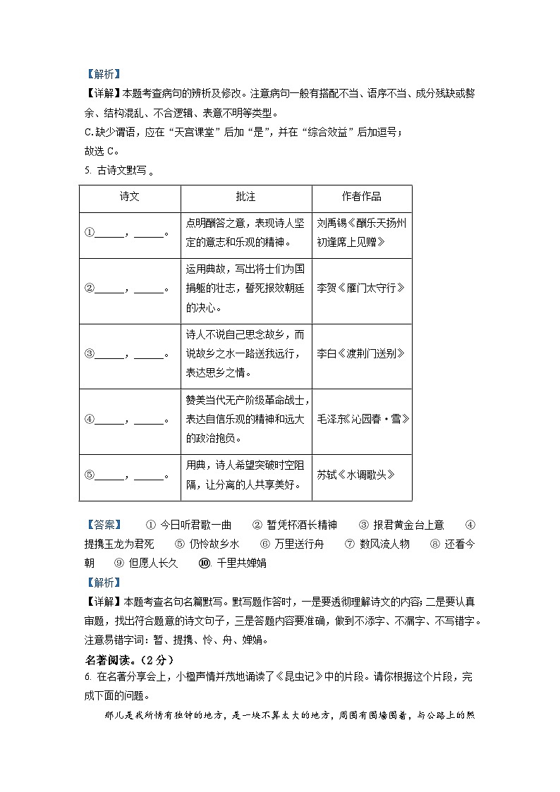 2023年山东省东营市实验中学中考三模语文试题（解析版）第3页