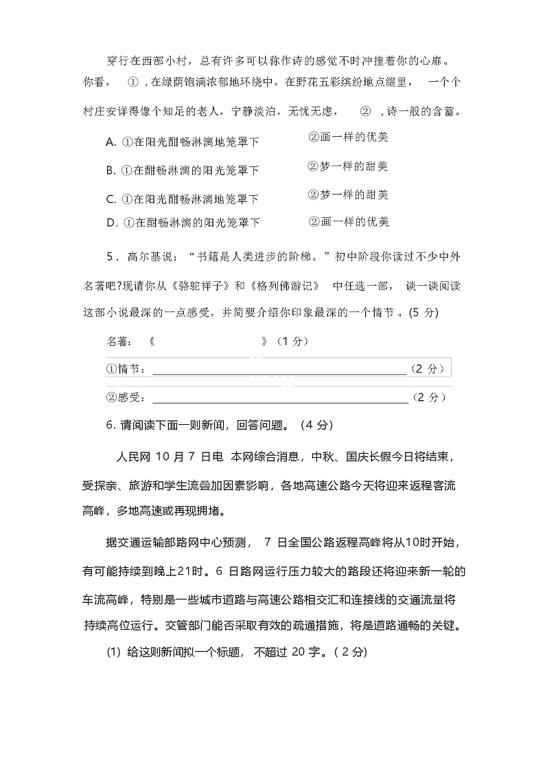 2023年春辽宁省太和区人教版八年级上册语文期末考试卷及答案第2页