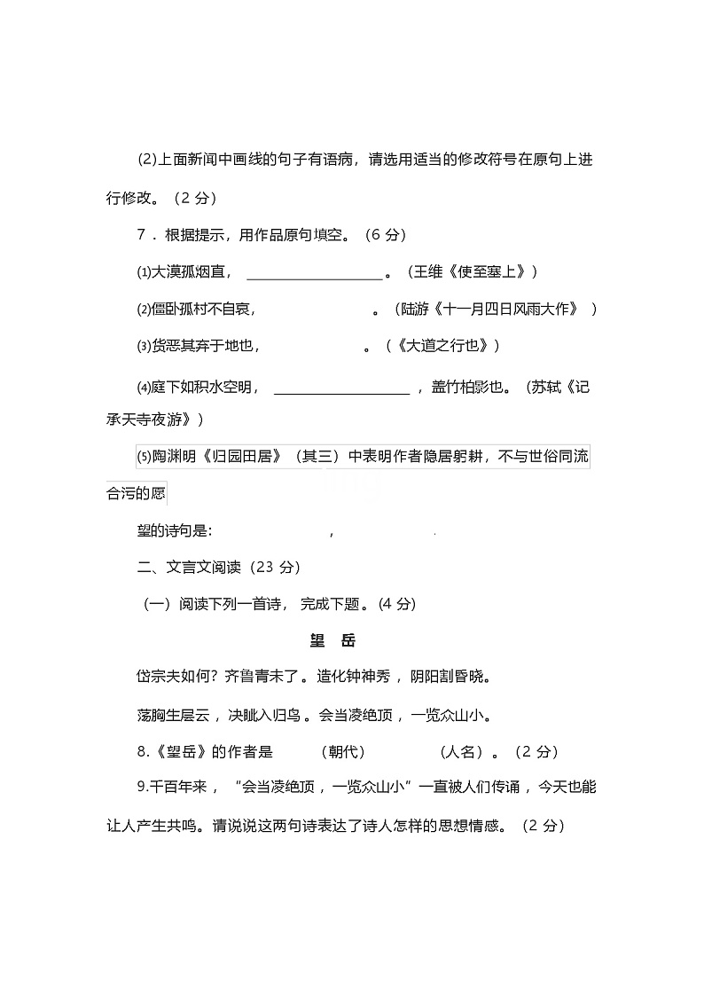 2023年春辽宁省太和区人教版八年级上册语文期末考试卷及答案第3页