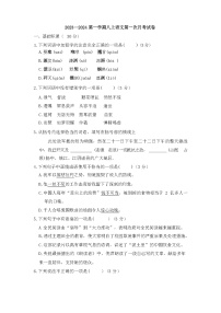 2023年秋辽宁省义县人教版八年级上册试卷第一次月考语文试卷（含答题卡和答案）