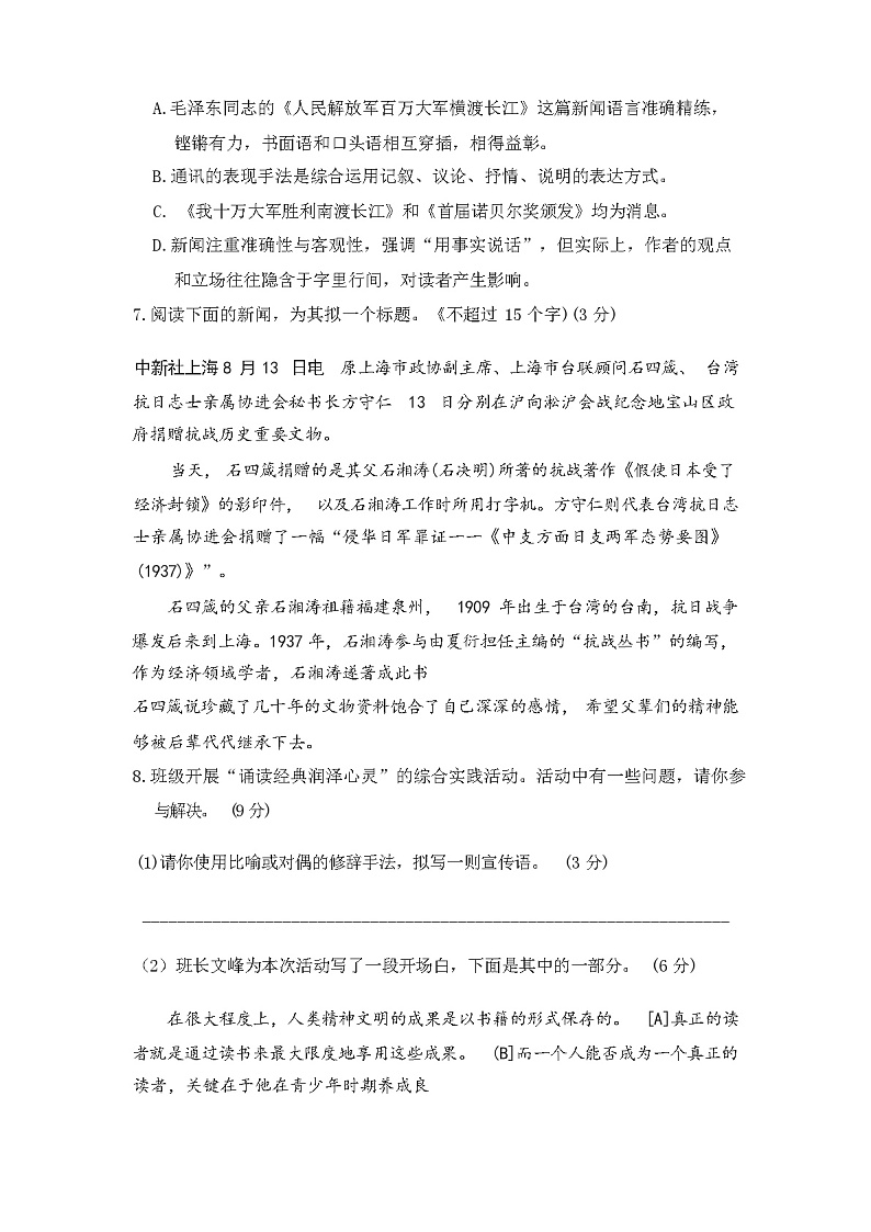 2023年秋辽宁省义县人教版八年级上册试卷第一次月考语文试卷（含答题卡和答案）第2页
